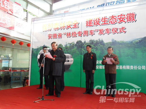 安徽省&ldquo;林檢專用車&rdquo;發(fā)車儀式