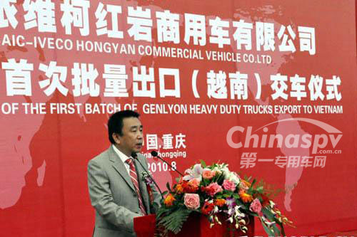 上汽依維柯紅巖商用車有限公司總經(jīng)理熊偉銘