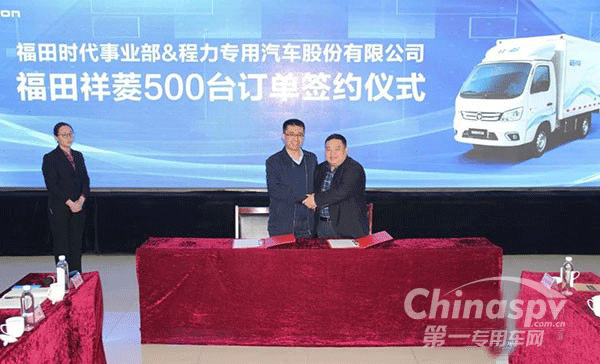 500臺大單！福田祥菱受程力專用車青睞