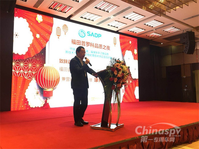 福田普羅科康界煒副總裁發(fā)表致辭