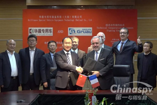 華晨專用車與法國(guó)格魯集團(tuán)合作