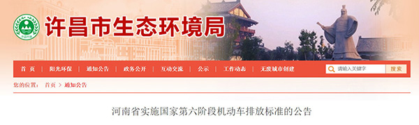 河南：7月1日起國(guó)五車不允許銷售