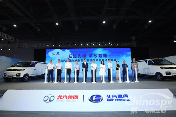 北汽昌河進(jìn)入新能源物流車發(fā)展快車道