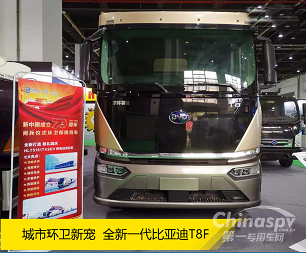 深藏功與名 閱兵場(chǎng)上的道路美容師比亞迪T8F洗掃車(chē)