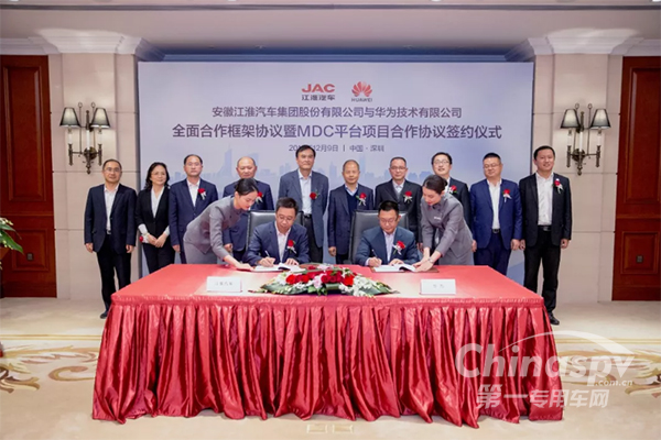 江淮汽車與華為簽署全面合作框架協(xié)議