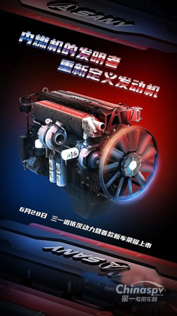 三一道依茨動力車型即將上市 6月28日感受新生