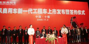 東風新一代工程自卸車隆重上市