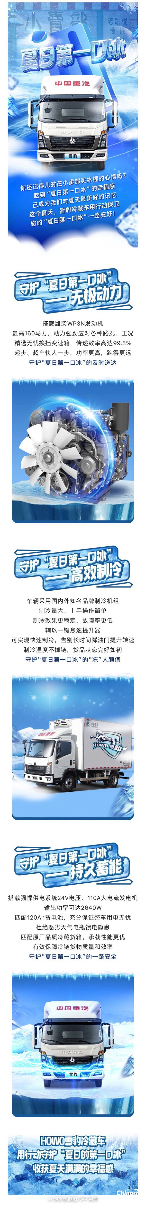 HOWO雪豹冷藏車