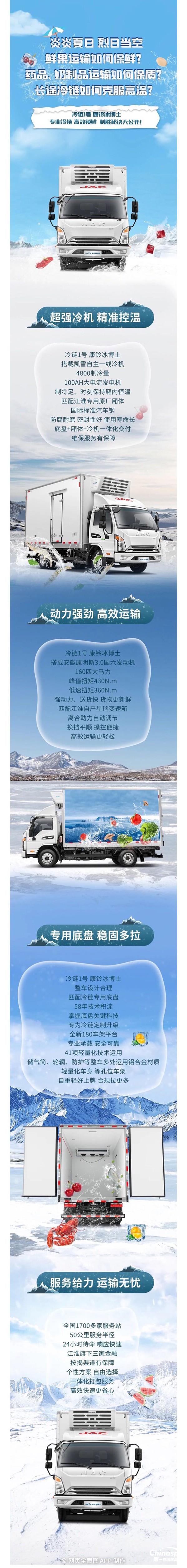 江淮冷鏈1號康鈴冰博士冷藏車