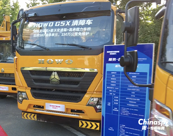 豪沃G5X清障車
