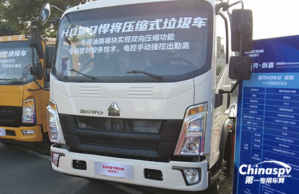 豪沃悍將壓縮式垃圾車