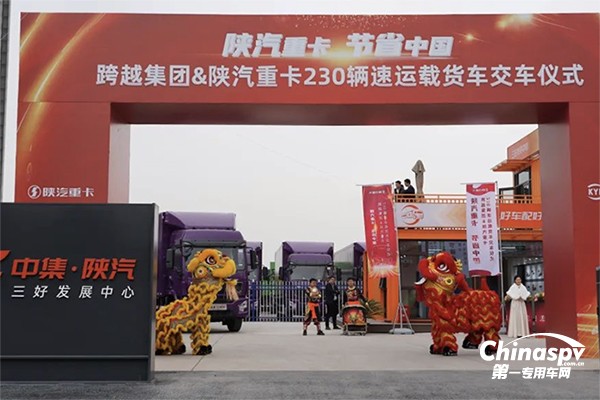 中集陜汽廂式載貨車批量交付 助力跨越速運運力再升級