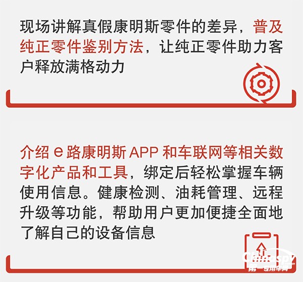 康明斯開展道路和非道路后市場春季客戶關(guān)愛活動