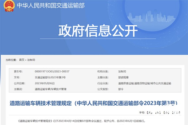 交通運輸部最新修訂，貨車年檢時間更改