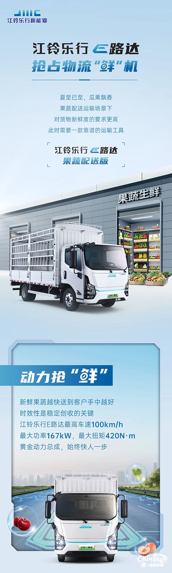 搶占物流“鮮”機！江鈴樂行E路達(dá)來了