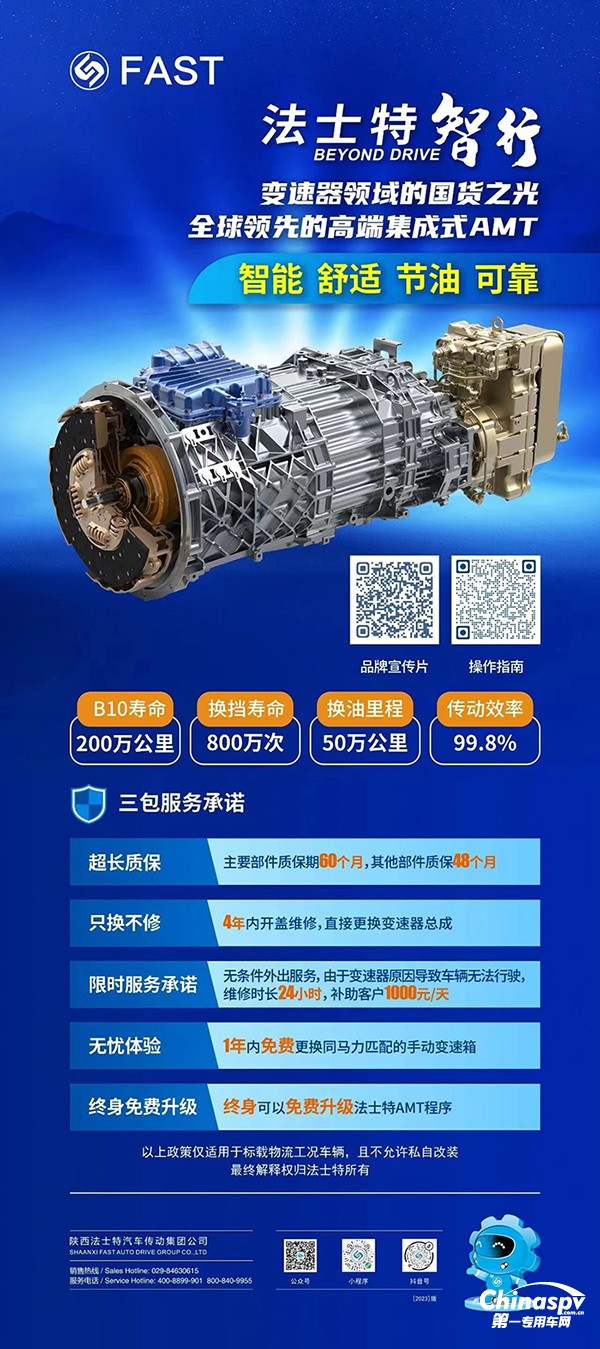 法士特·智行，變速器領(lǐng)域的國貨之光!