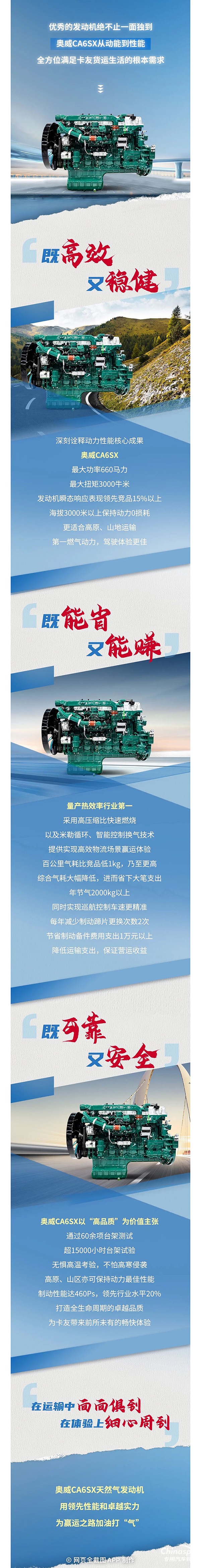 奧威CA6SX面面俱到，保你贏運(yùn)未來！