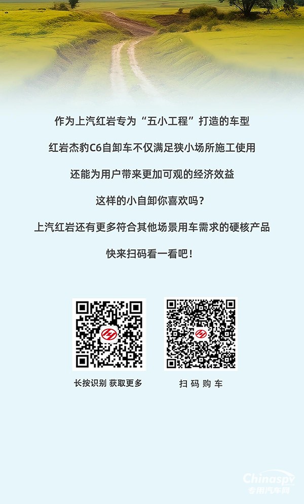 創(chuàng)富先鋒，紅巖杰豹C6自卸車助力卡友靈活多“盈”