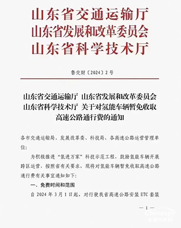 全國首個！山東免征氫能車輛高速公路通行費(fèi)正式實(shí)施