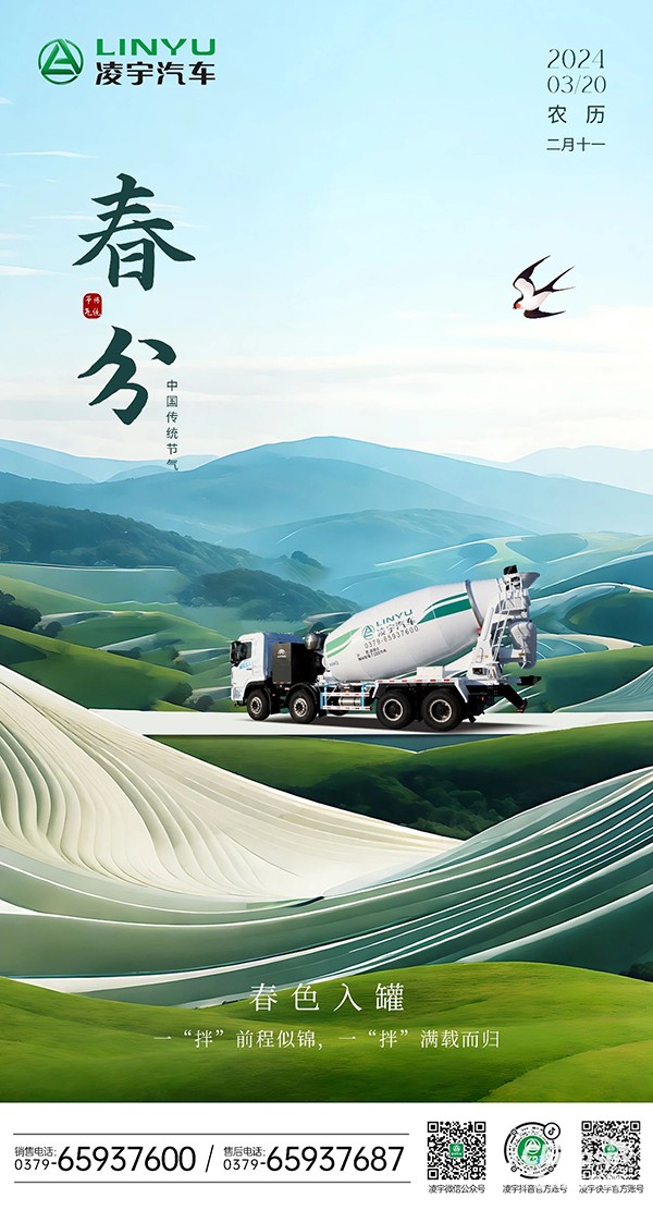 凌宇汽車:春色入罐，一“拌”前程似錦，一“拌”滿載而歸