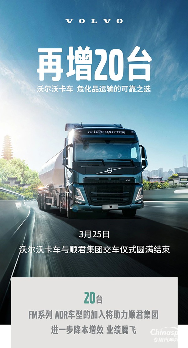 沃爾沃卡車，?；愤\(yùn)輸?shù)目煽恐x