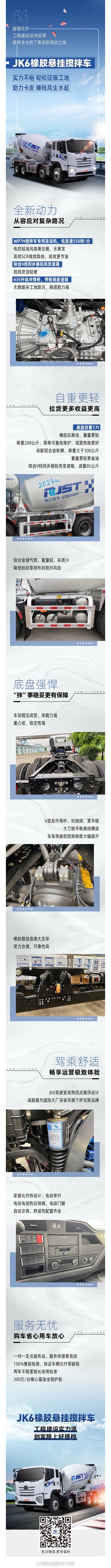 解放卡車青島JK6橡膠懸掛攪拌車，極致輕量化匠心之作！
