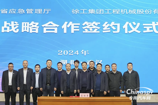 湖北省應(yīng)急管理廳與徐工集團(tuán)簽署戰(zhàn)略合作協(xié)議