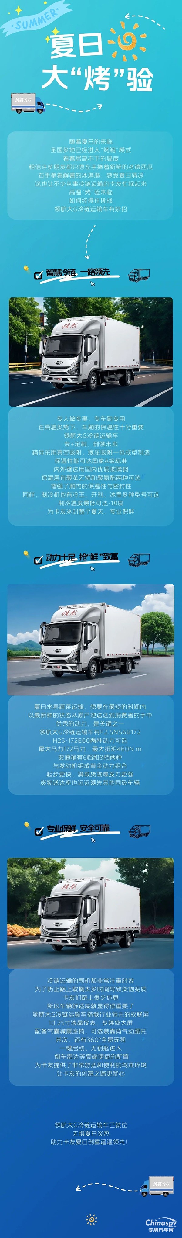 夏日大“烤”驗，領航大G冷藏車準備就緒