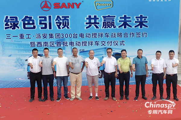 三一電動(dòng)攪拌車(chē)批量交付派安集團(tuán) 為成都綠色、低碳化發(fā)展貢獻(xiàn)力量