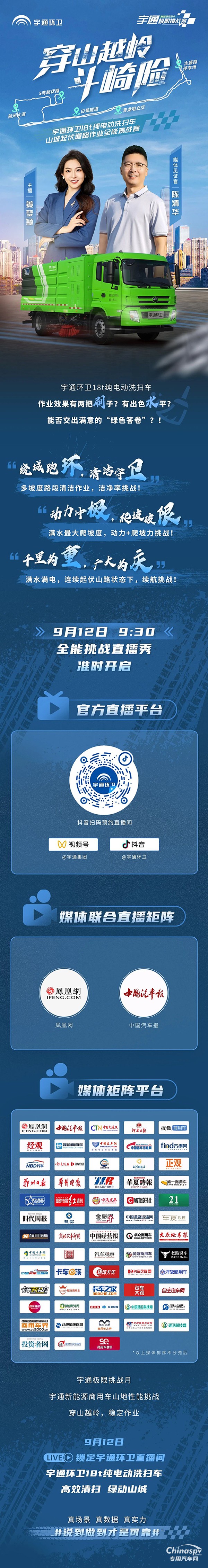 宇通環(huán)衛(wèi)車