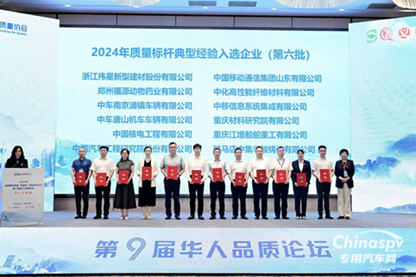 中集車(chē)輛旗下中集華駿鑄造獲評(píng)“2024年質(zhì)量標(biāo)桿典型經(jīng)驗(yàn)”