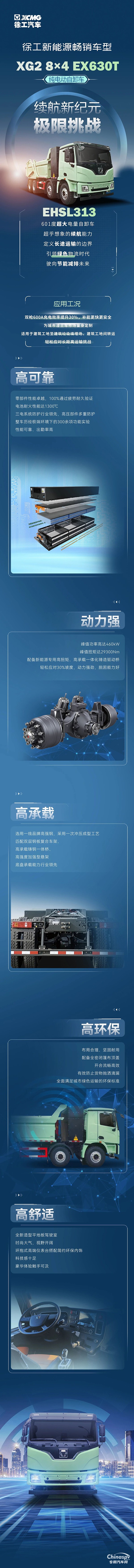 徐工新能源純電動(dòng)自卸車