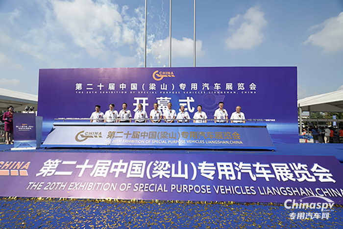 360輛整車參展，零配件展位1000余個(gè)！第二十屆中國(梁山)專用汽車展覽會(huì)隆重開幕