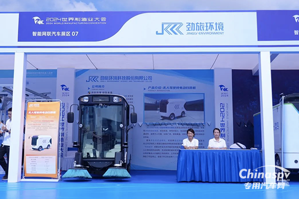 勁旅環(huán)境無人駕駛純電動(dòng)掃路機(jī)亮相世界制造業(yè)大會(huì)