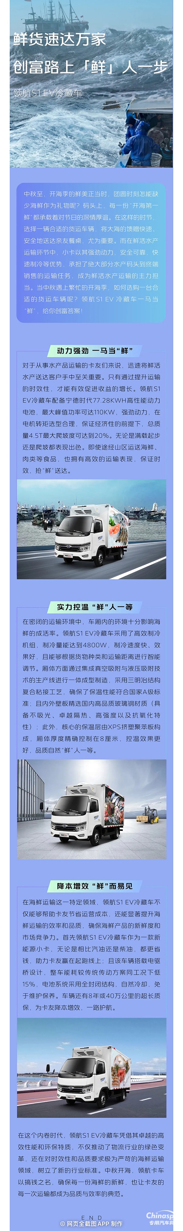領(lǐng)航S1 EV冷藏車讓鮮貨速達(dá)萬家，創(chuàng)富路上“鮮”人一步