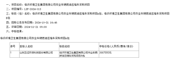 多拉又好，就選五征環(huán)保！五征環(huán)?？萍荚僦袠?biāo)環(huán)衛(wèi)車采購項(xiàng)目！