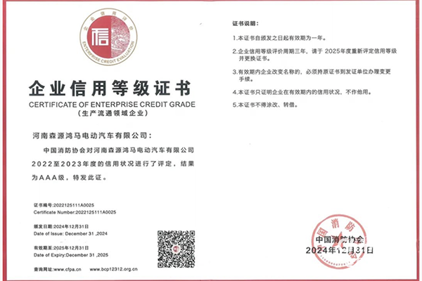 2024中國消防協(xié)會科學(xué)技術(shù)年會召開 森源鴻馬再次榮獲中國消防協(xié)會最高信用等級3A