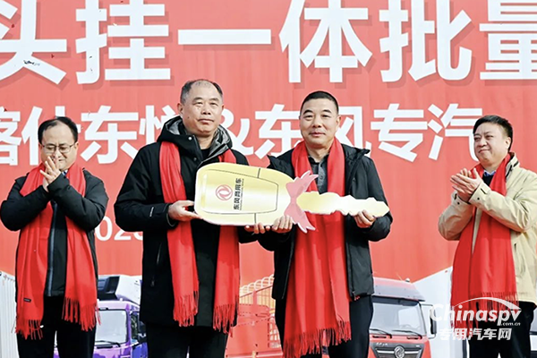 整車一體化事業(yè)加速！東風商用車批量交付倉柵式頭掛一體車