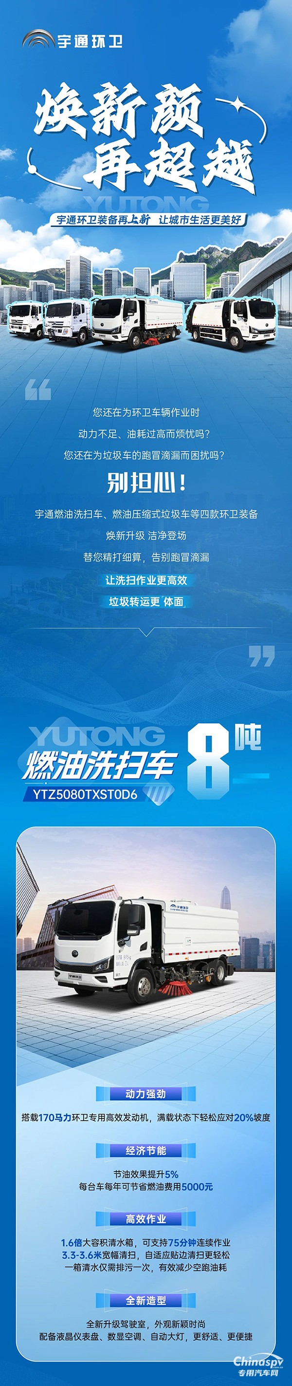 宇通環(huán)衛(wèi)又雙叒叕上新！這也太全面了！