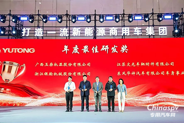 玉柴榮獲宇通集團(tuán)2024年度“最佳研發(fā)獎(jiǎng)”