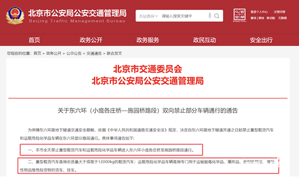 北京東六環(huán)?；愤\輸車輛禁行