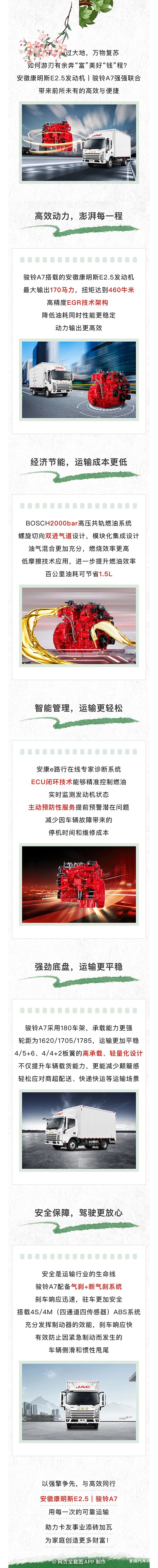 春日運(yùn)輸，安徽康明斯E2.5駿鈴A7高效創(chuàng)富