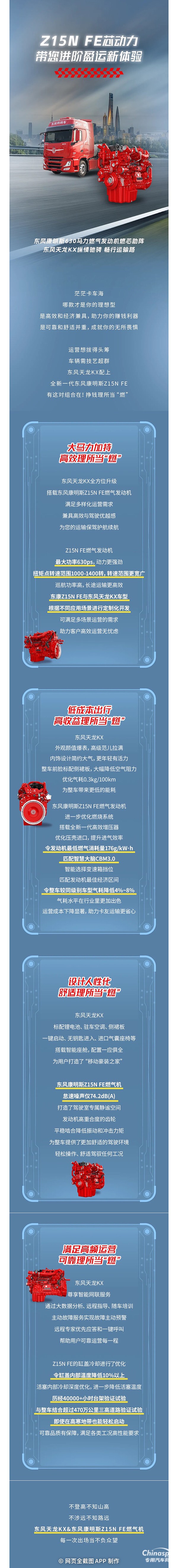 東風(fēng)天龍KX&東風(fēng)康明斯Z15N FE高效運輸路上的“芯”動之選