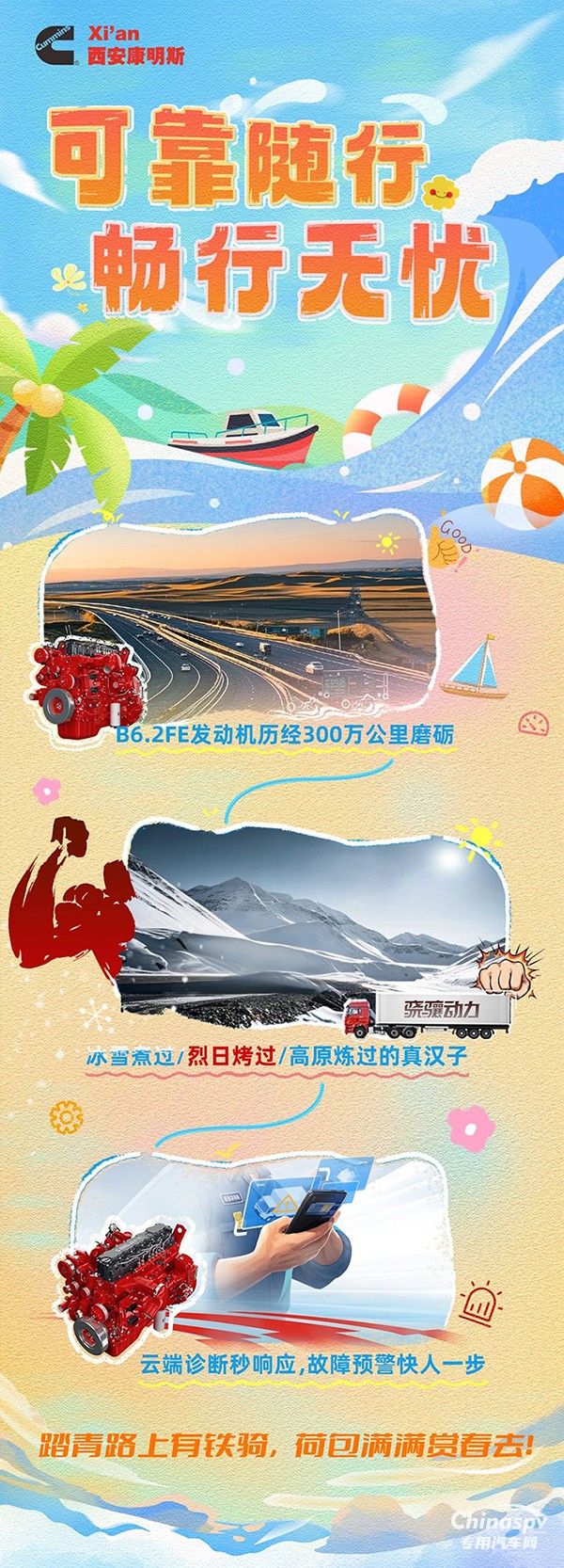 磨礪可靠行致遠(yuǎn)，西安康明斯B6.2FE發(fā)動機(jī)無憂相伴更放心！