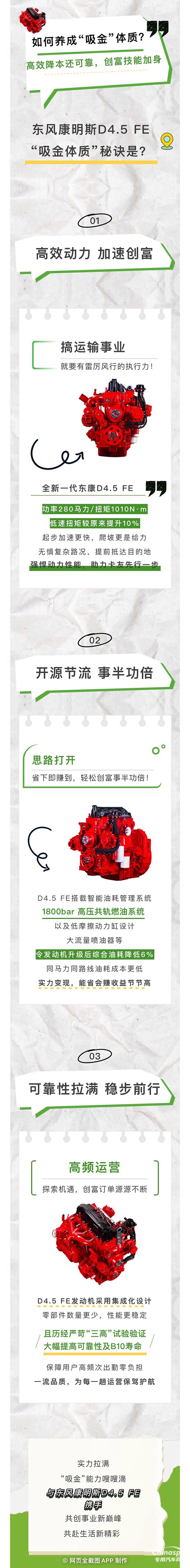 東風康明斯：如何養(yǎng)成“吸金”體質？這條推文給你答案