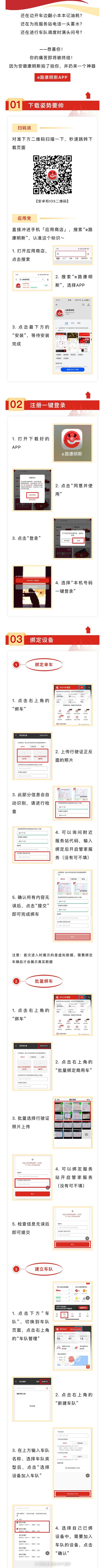 一鍵解鎖智慧車聯(lián)！e路康明斯APP保姆級(jí)指南大放送