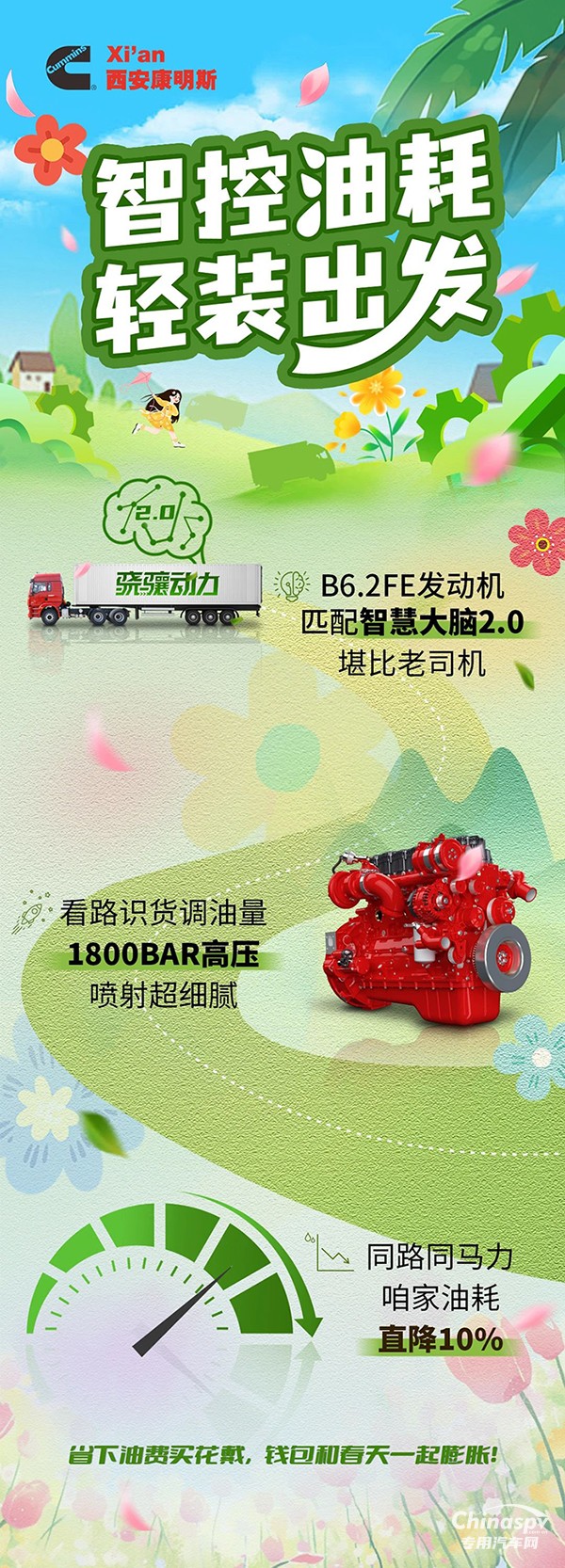 智控油耗多省錢(qián)，西安康明斯B6.2FE發(fā)動(dòng)機(jī)膨脹錢(qián)包有實(shí)力！