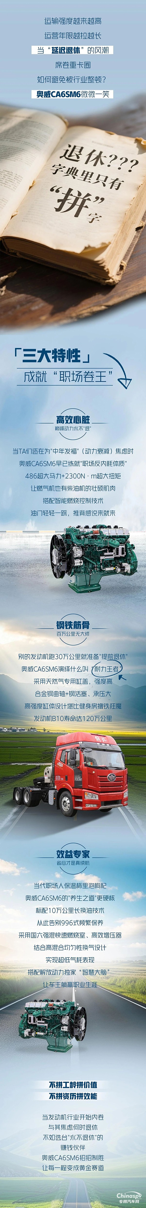 奧威CA6SM6：重卡圈的“熱血打工人”，把“延遲退休”寫進(jìn)DNA