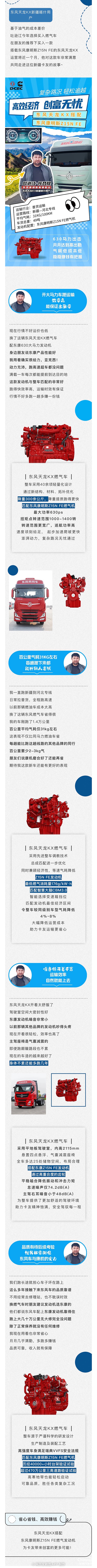 東風(fēng)康明斯