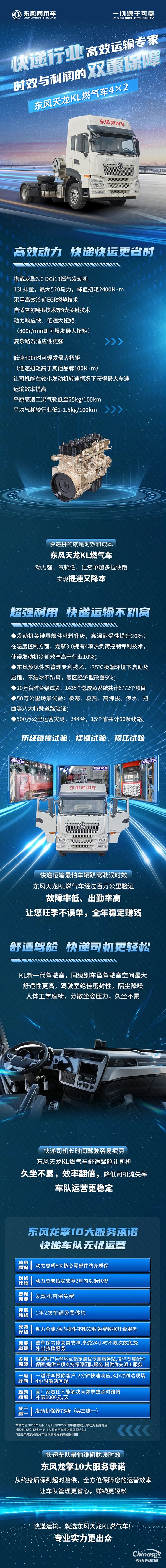 龍擎動(dòng)力：快遞行業(yè)高效運(yùn)輸專家，時(shí)效與利潤(rùn)的雙重保障！